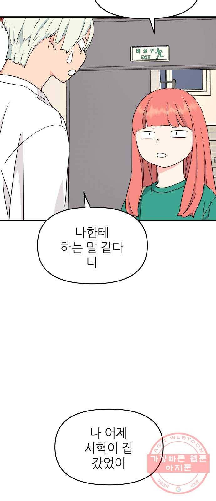 그녀석 정복기 48화 19