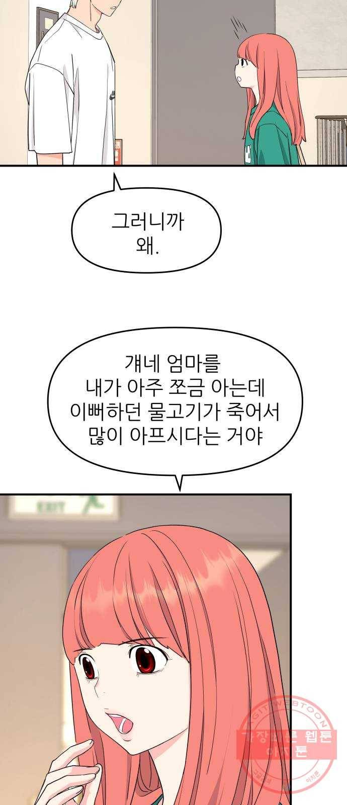 그녀석 정복기 48화 21