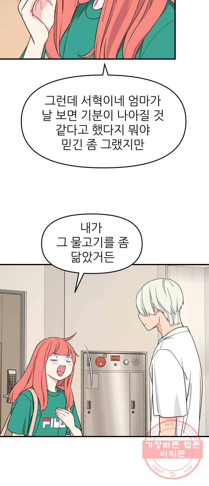 그녀석 정복기 48화 22