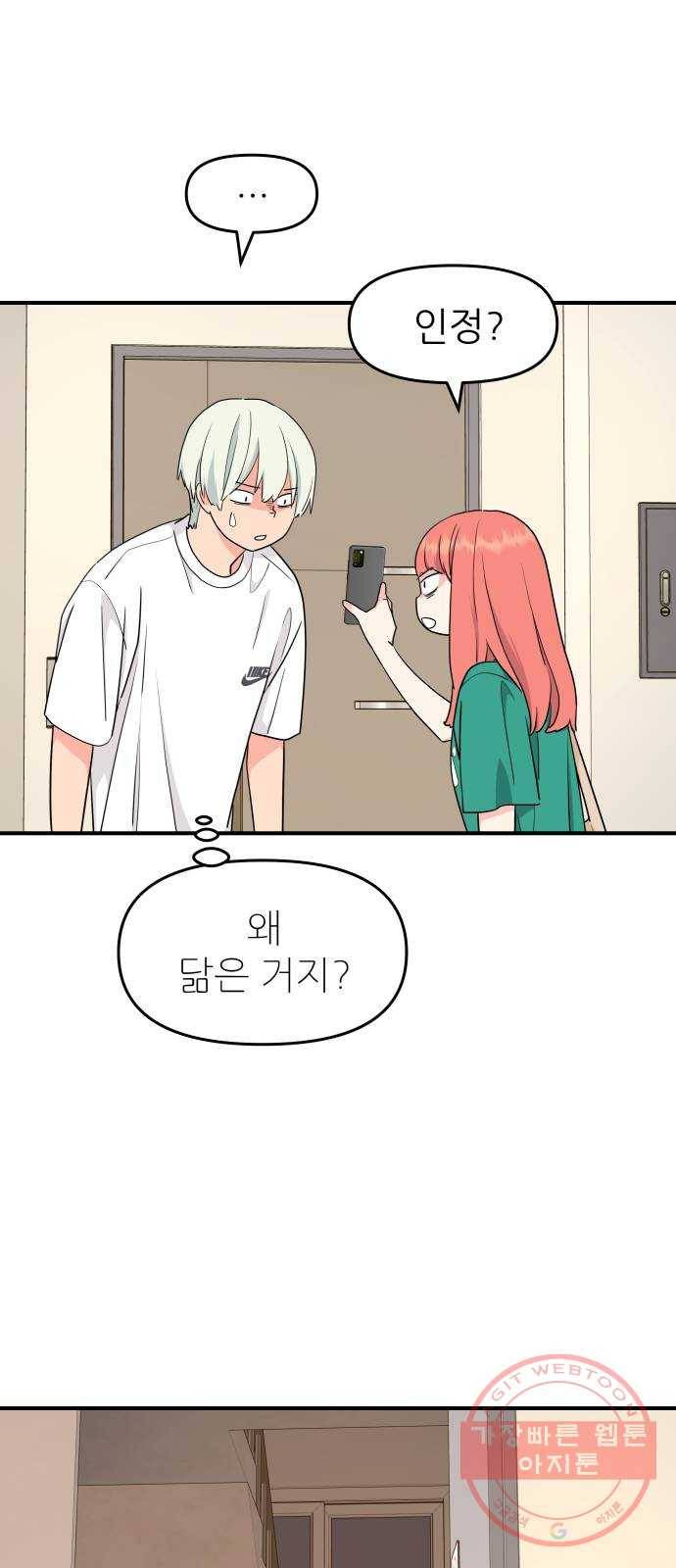 그녀석 정복기 48화 24