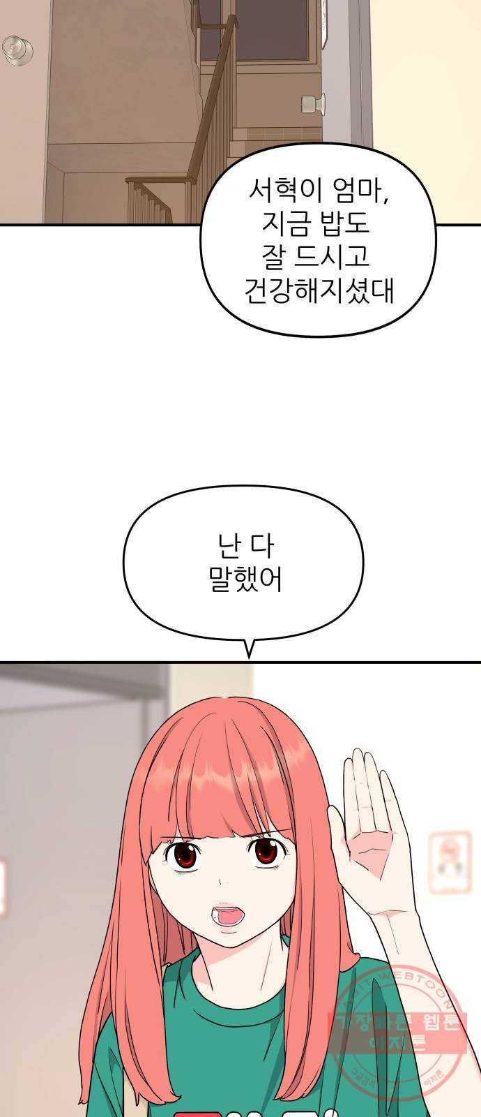 그녀석 정복기 48화 25