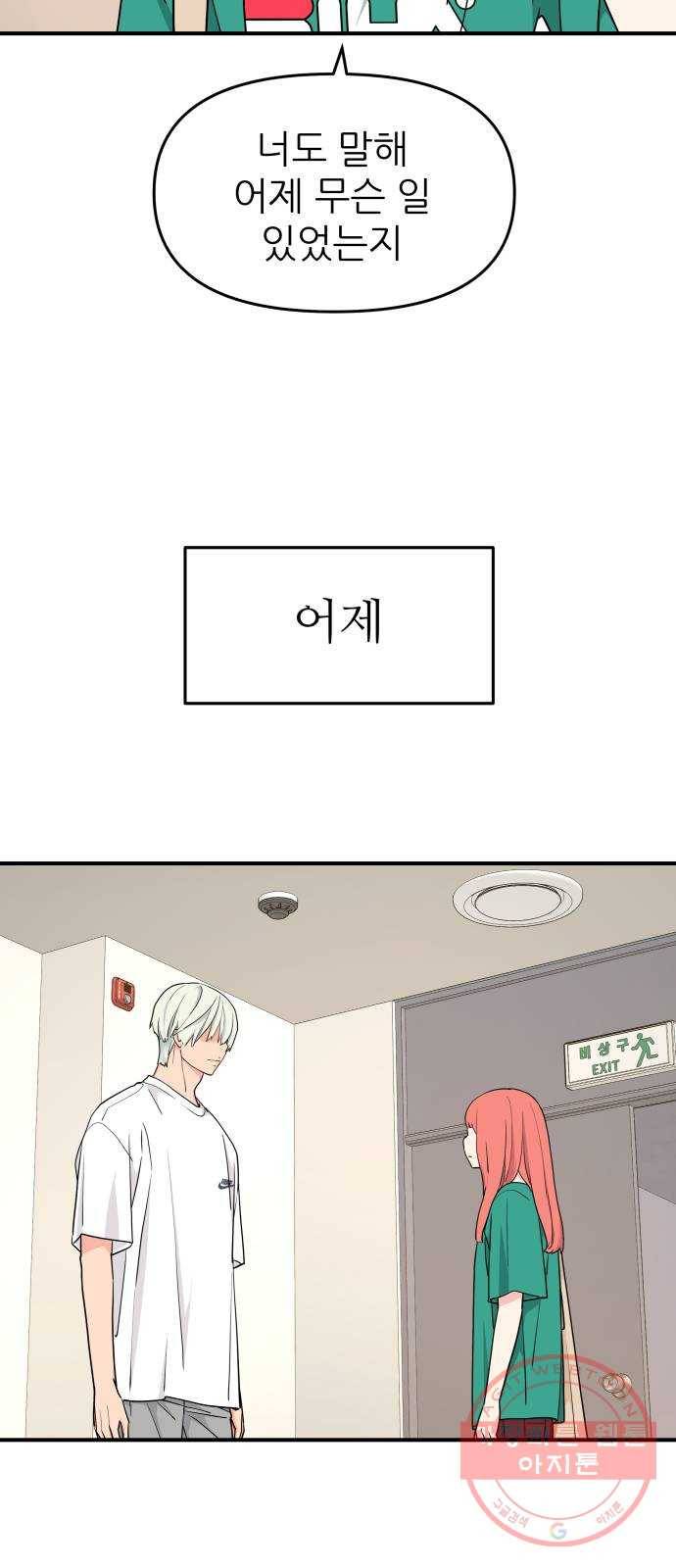 그녀석 정복기 48화 26