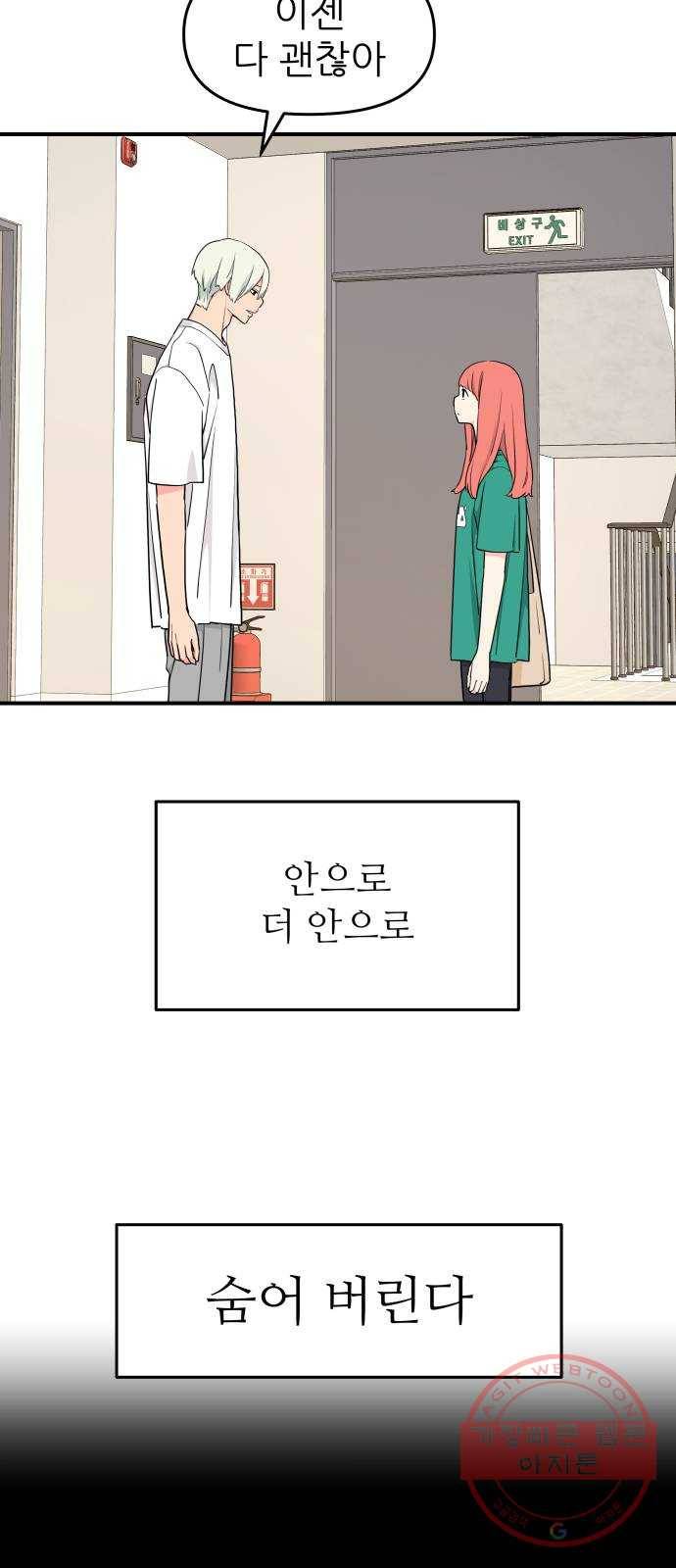 그녀석 정복기 48화 29