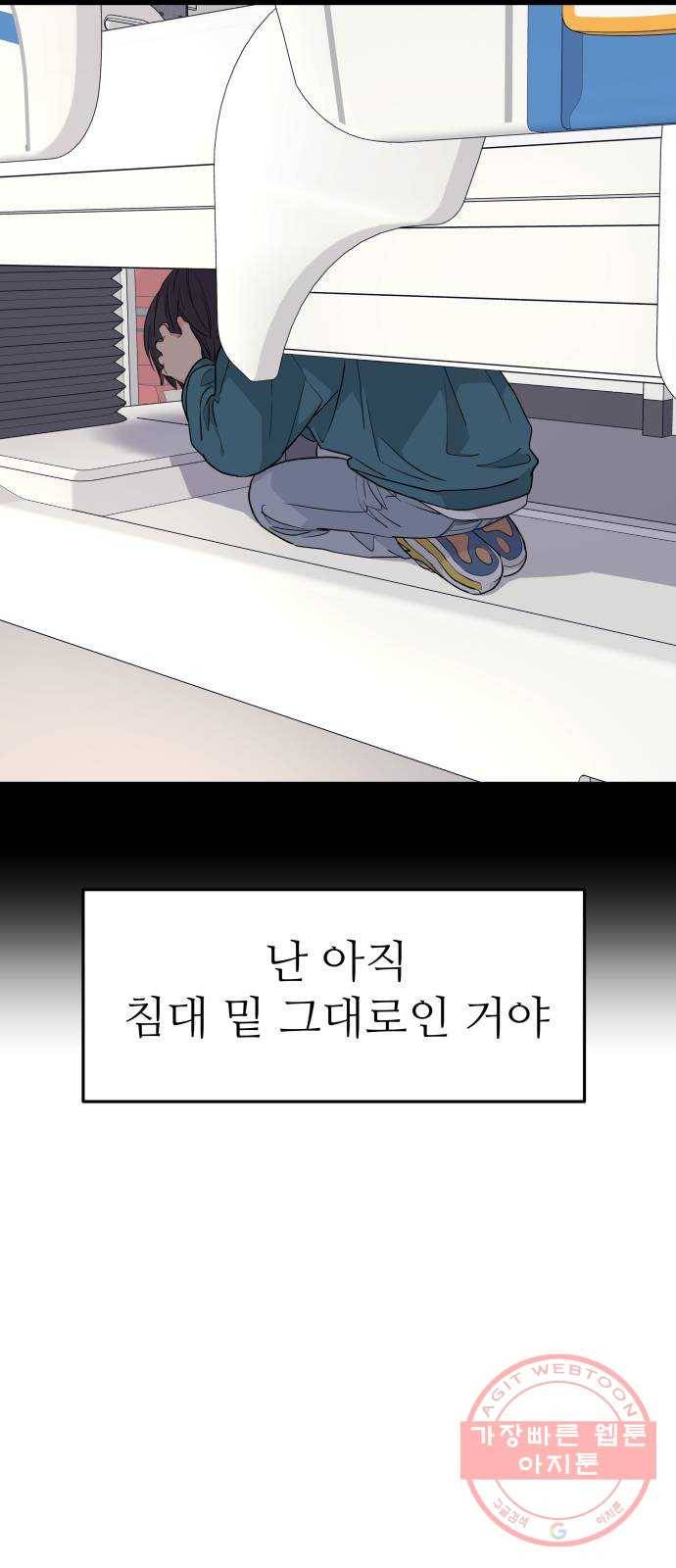 그녀석 정복기 48화 30