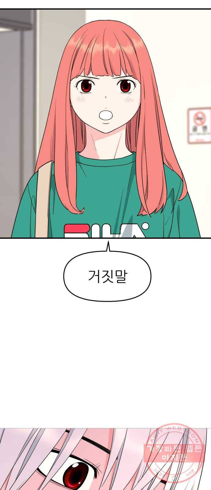 그녀석 정복기 48화 31