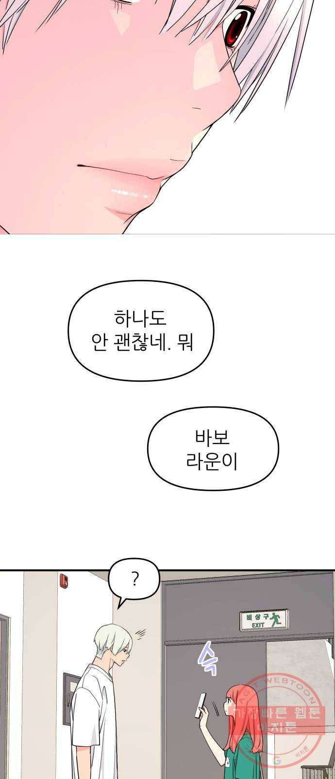 그녀석 정복기 48화 32