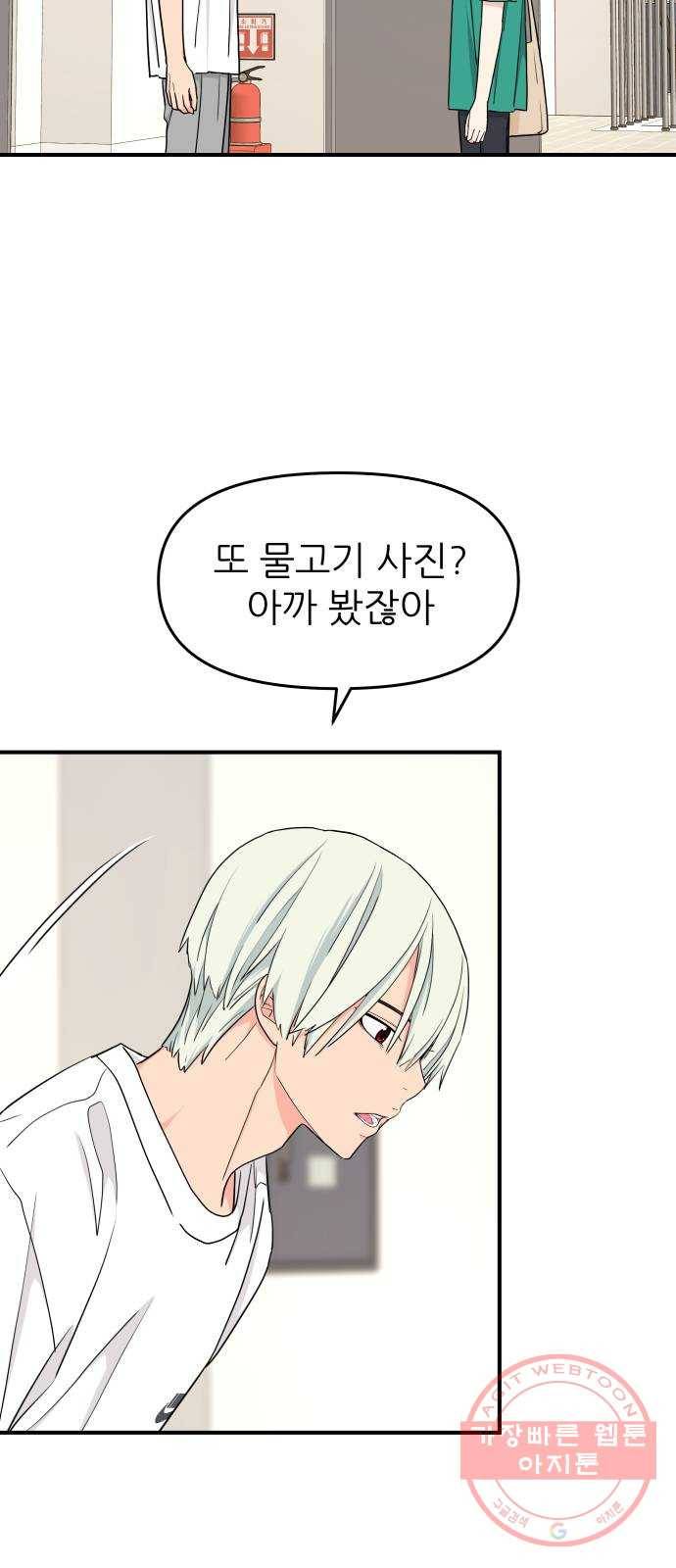 그녀석 정복기 48화 33