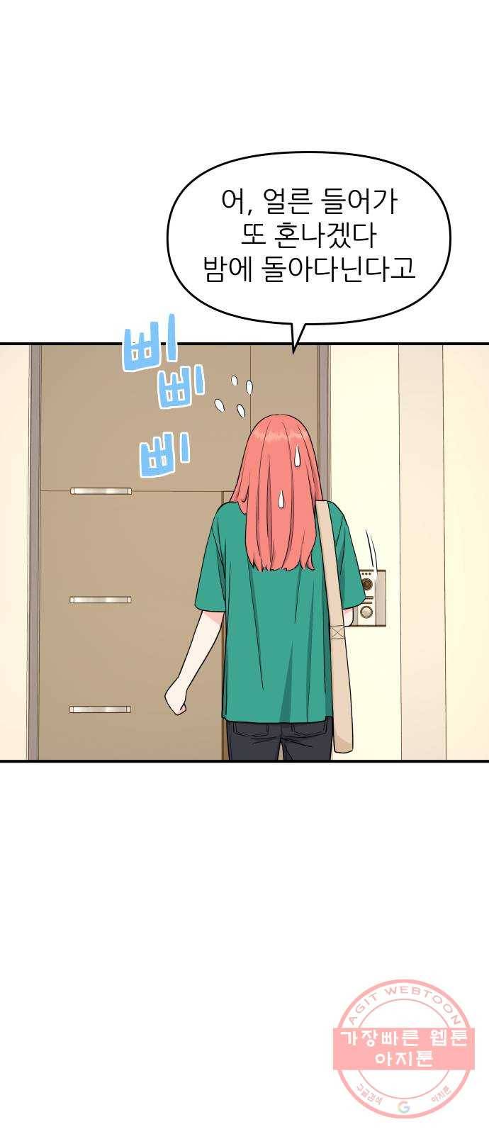 그녀석 정복기 48화 38