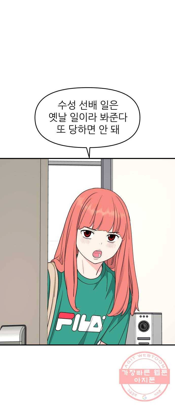 그녀석 정복기 48화 41