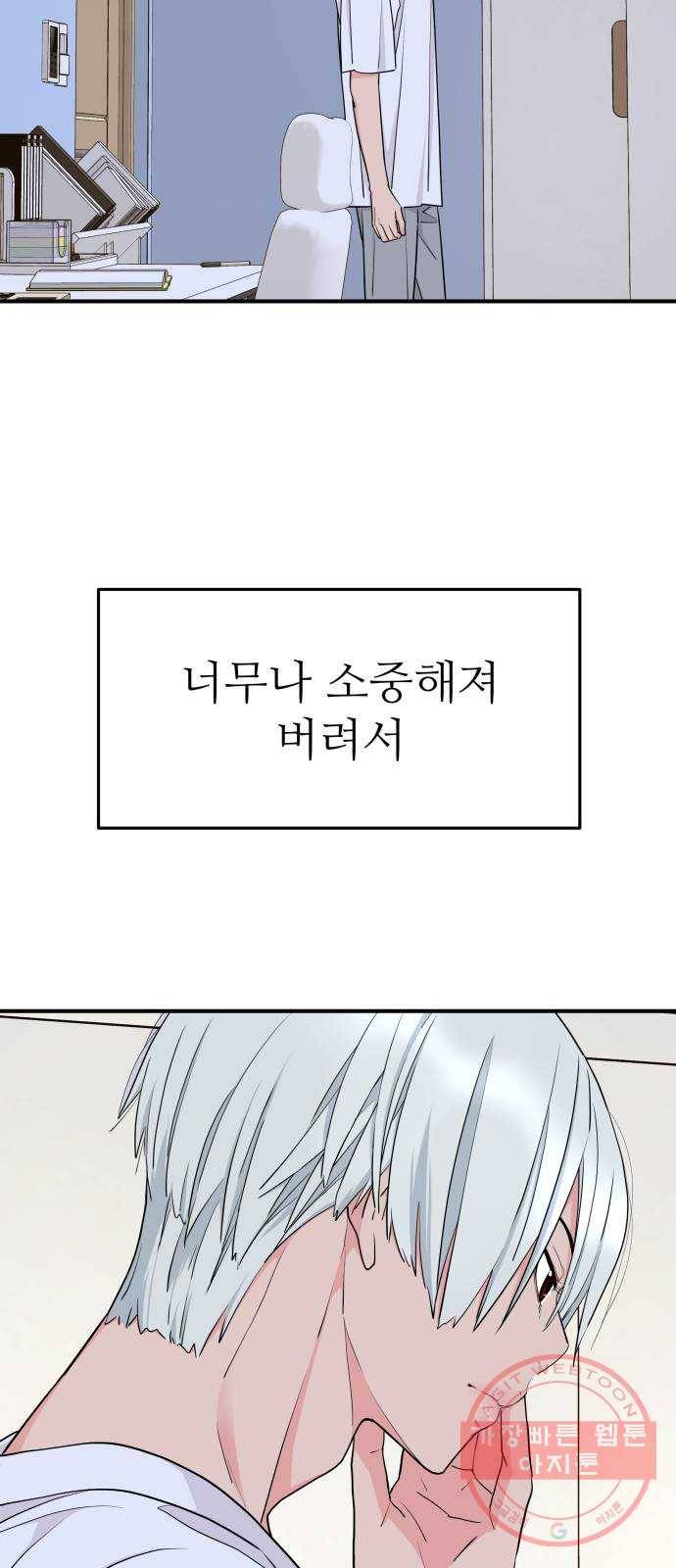 그녀석 정복기 48화 45