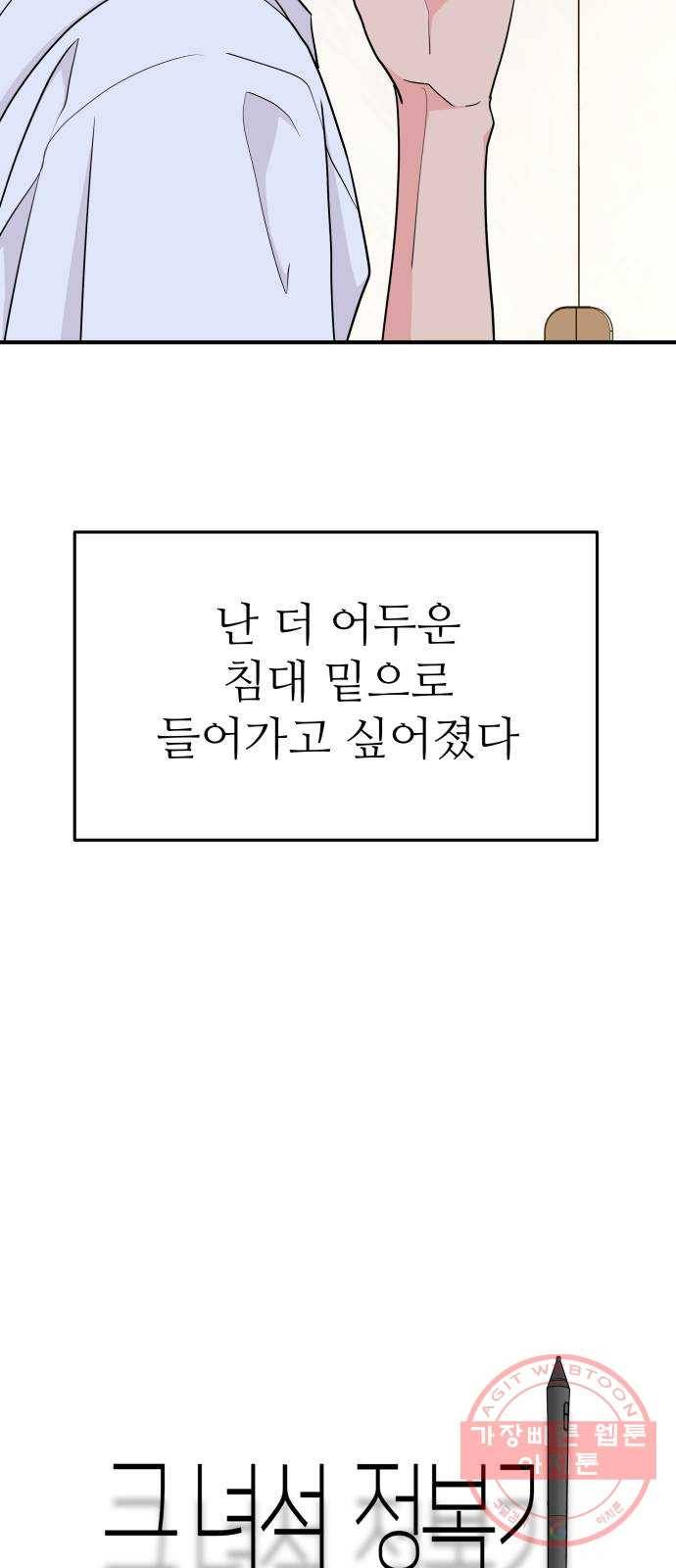 그녀석 정복기 48화 46