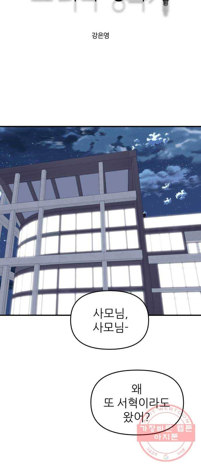 그녀석 정복기 48화 47