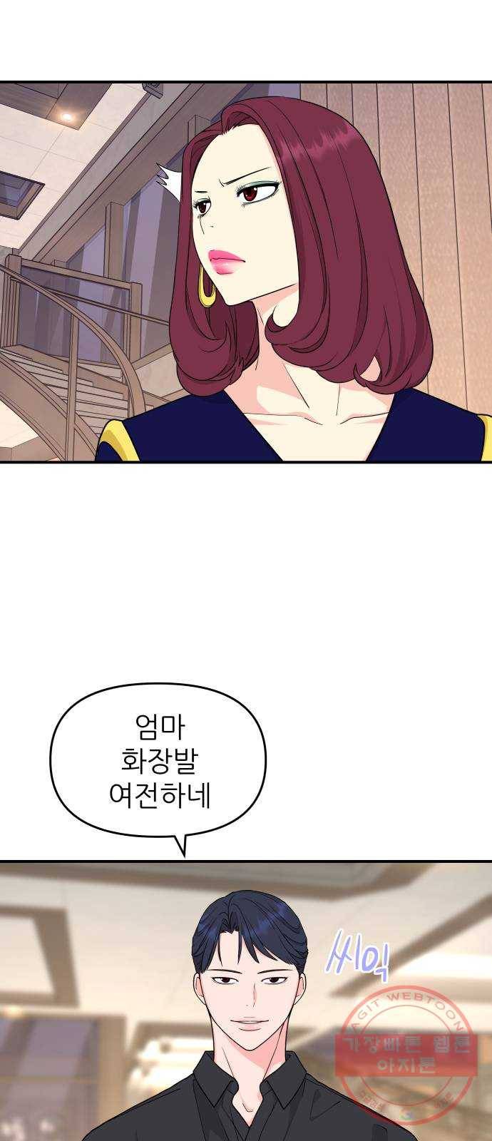 그녀석 정복기 48화 48