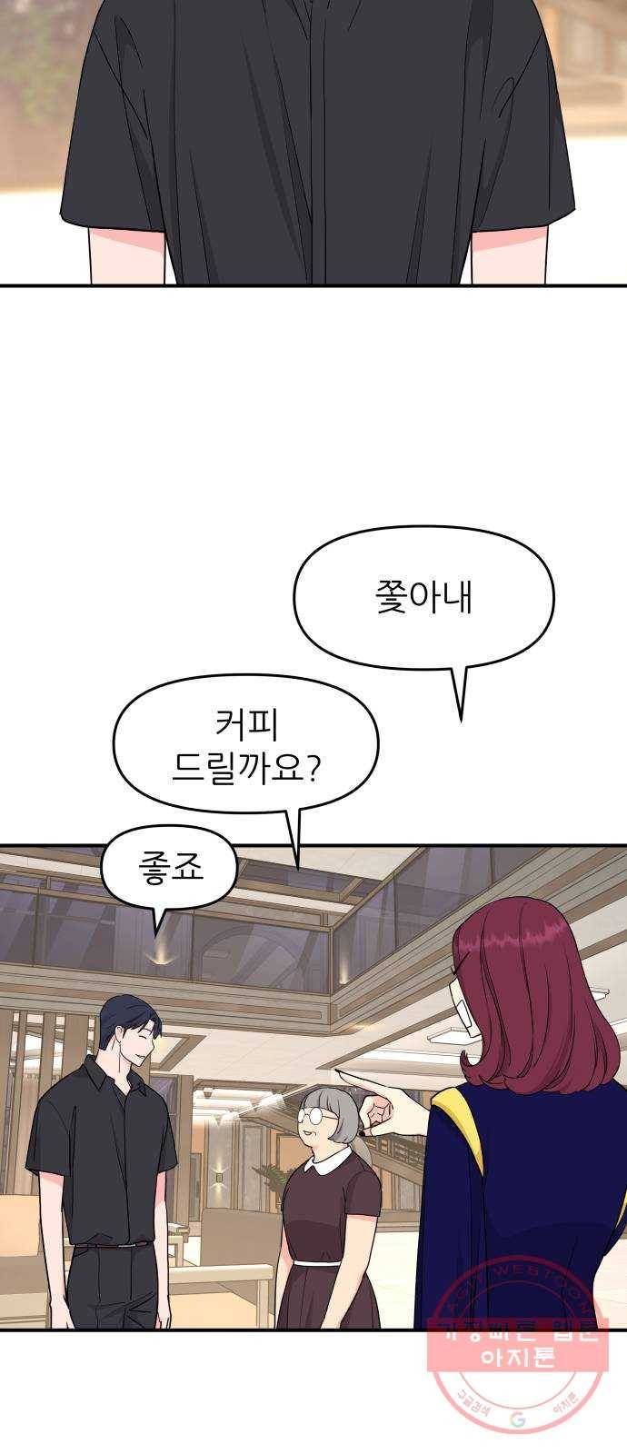 그녀석 정복기 48화 49