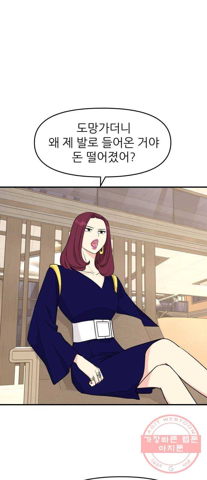 그녀석 정복기 48화 50