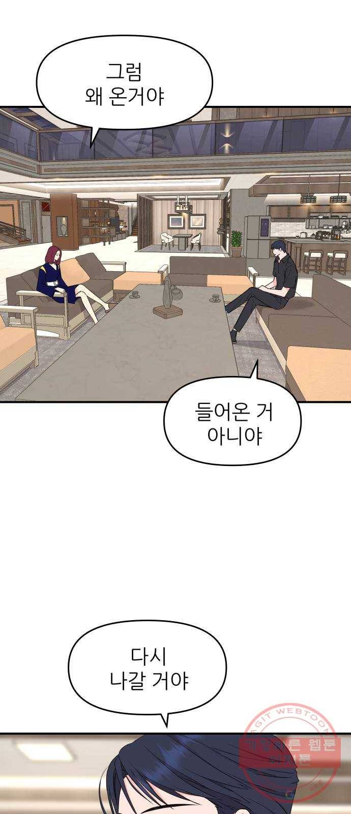 그녀석 정복기 48화 52