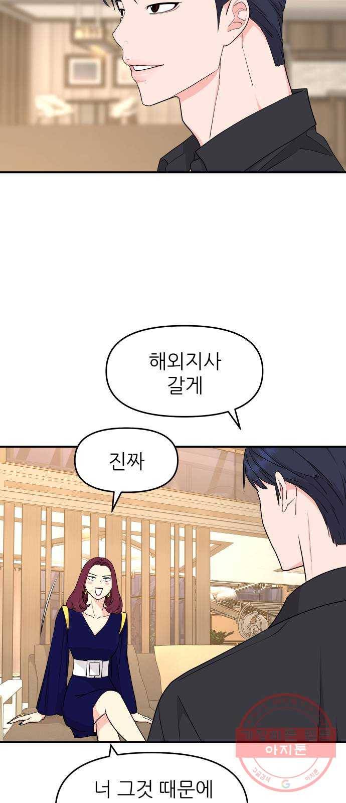 그녀석 정복기 48화 53