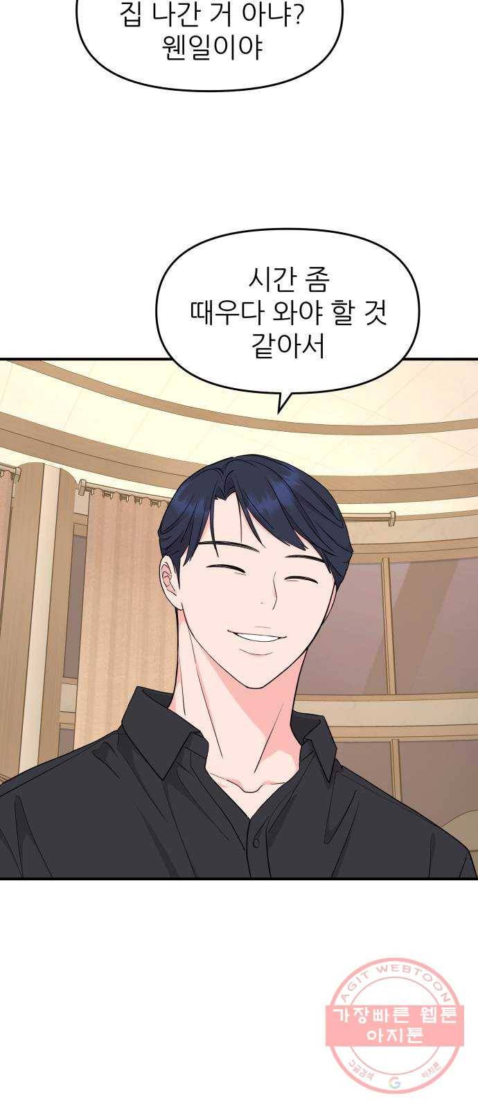 그녀석 정복기 48화 54