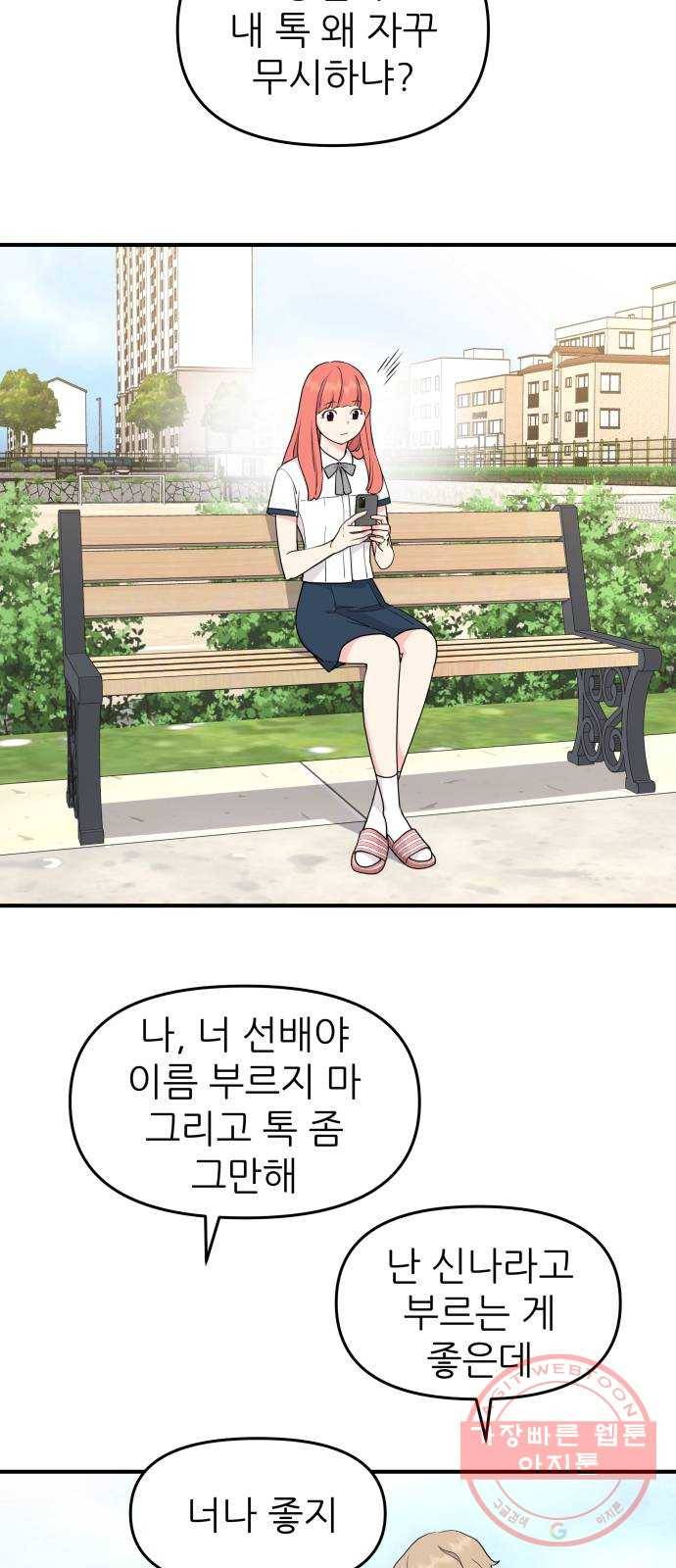그녀석 정복기 48화 56