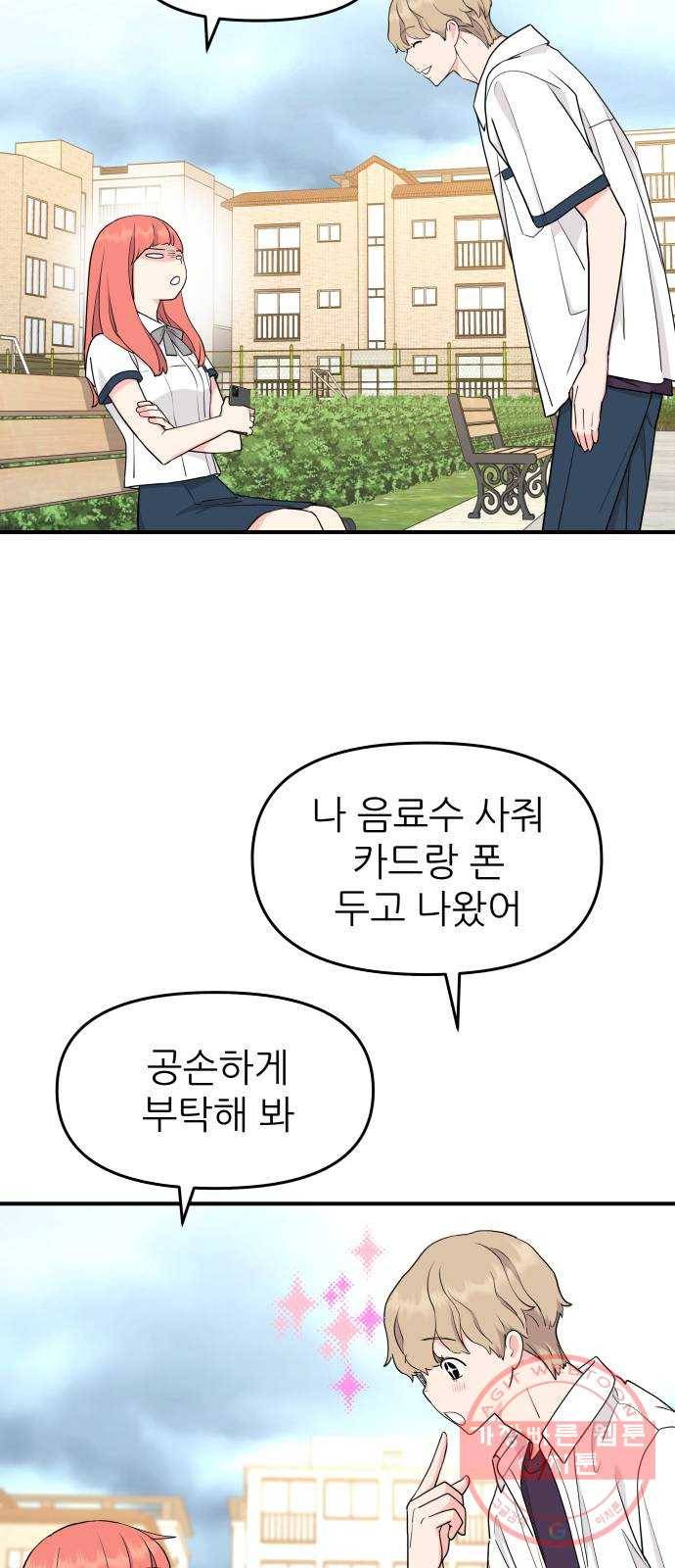 그녀석 정복기 48화 57