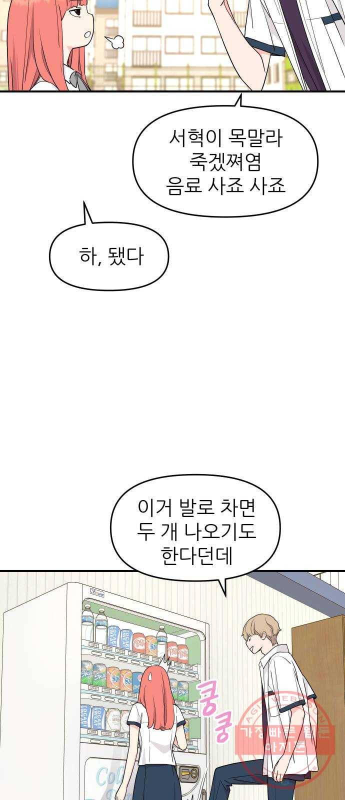 그녀석 정복기 48화 58