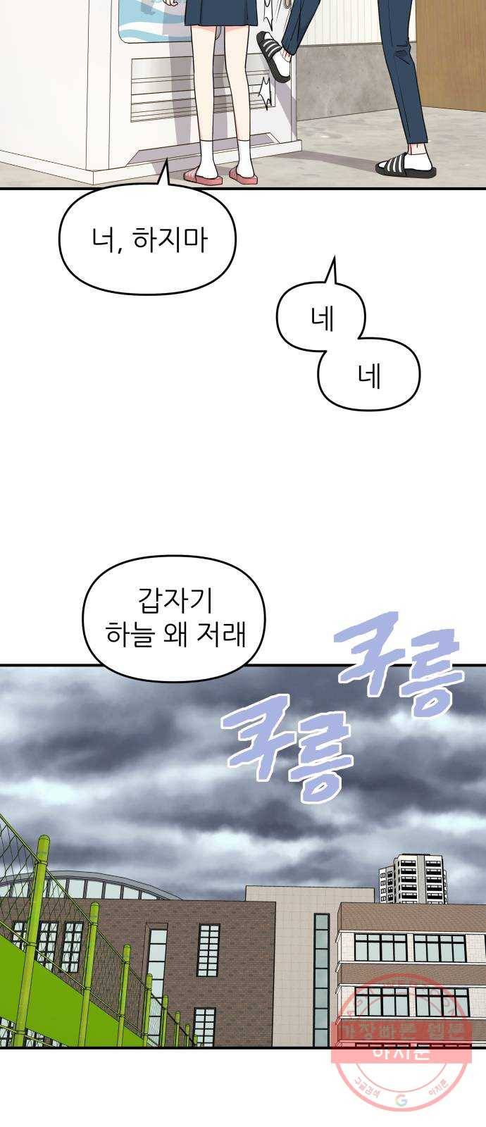 그녀석 정복기 48화 59