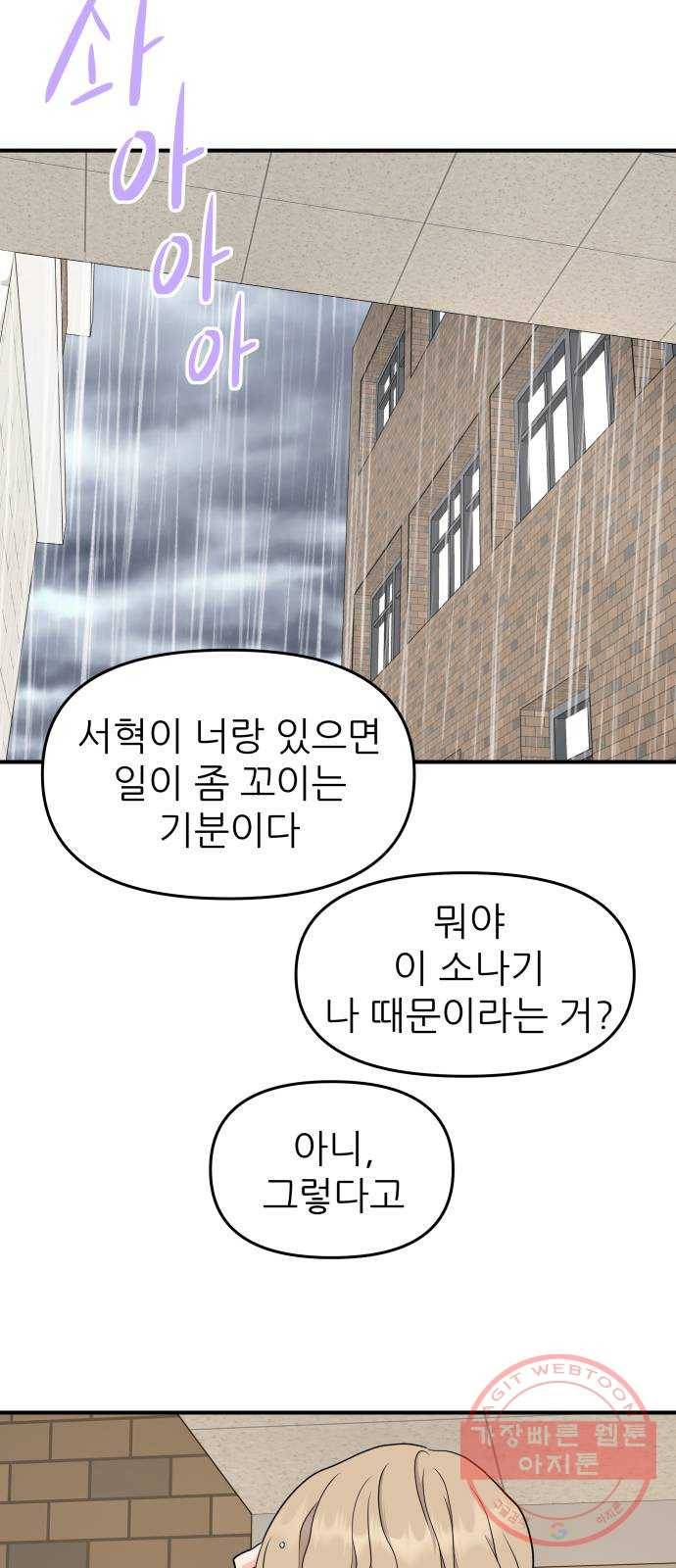 그녀석 정복기 48화 61