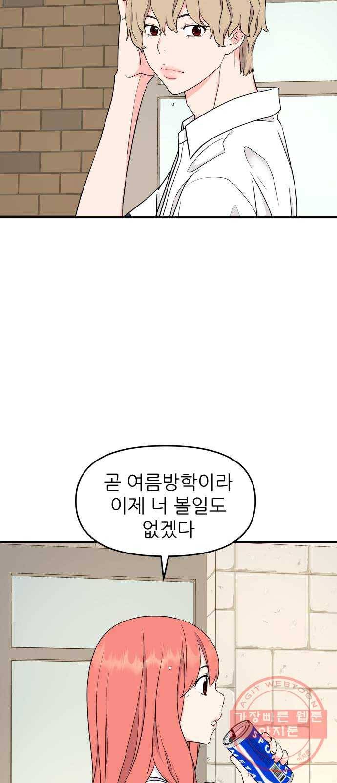 그녀석 정복기 48화 62