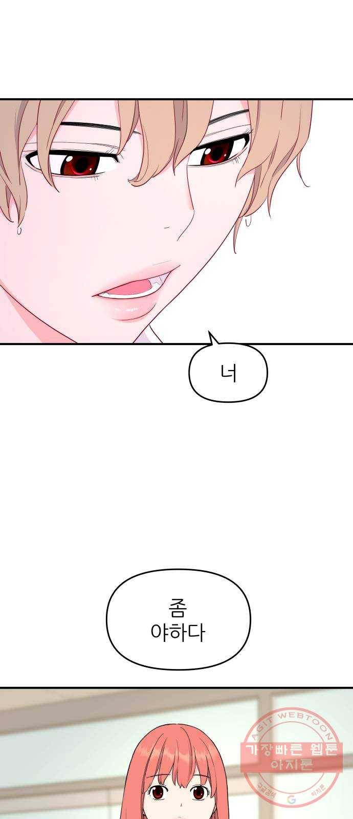 그녀석 정복기 48화 64