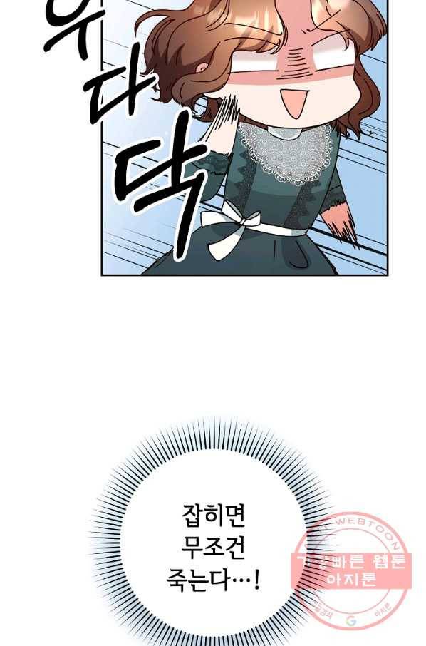 스폰테 데이 11화 2