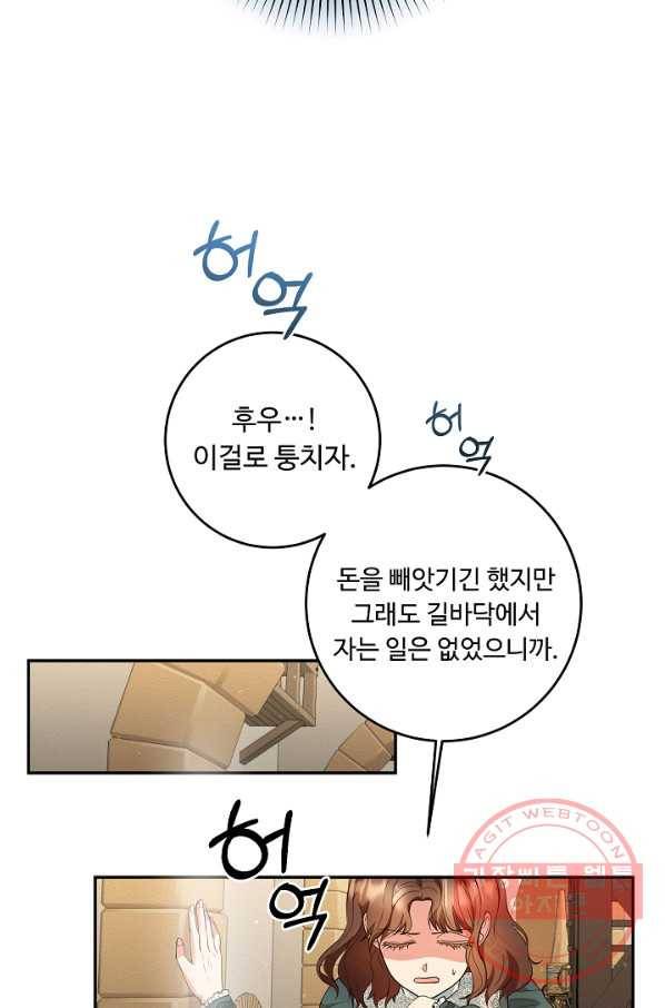 스폰테 데이 11화 3