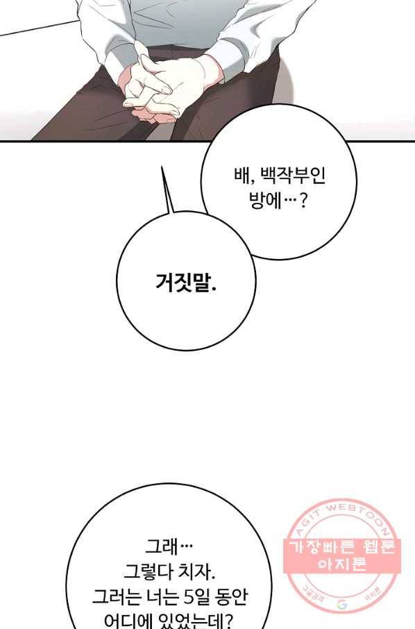 스폰테 데이 11화 11