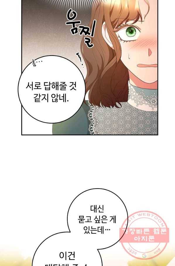 스폰테 데이 11화 14