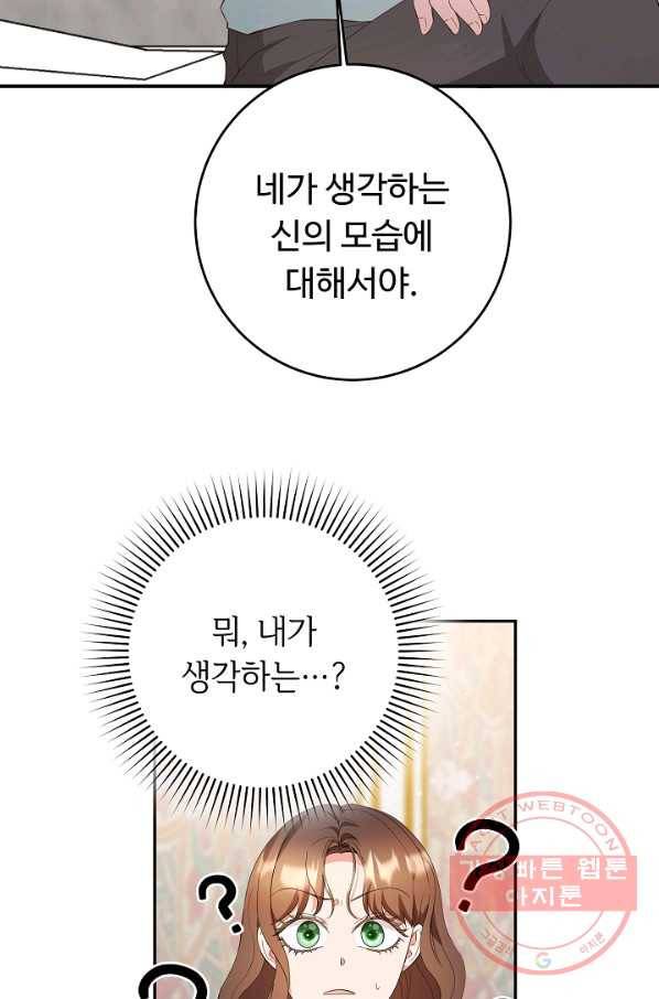 스폰테 데이 11화 16