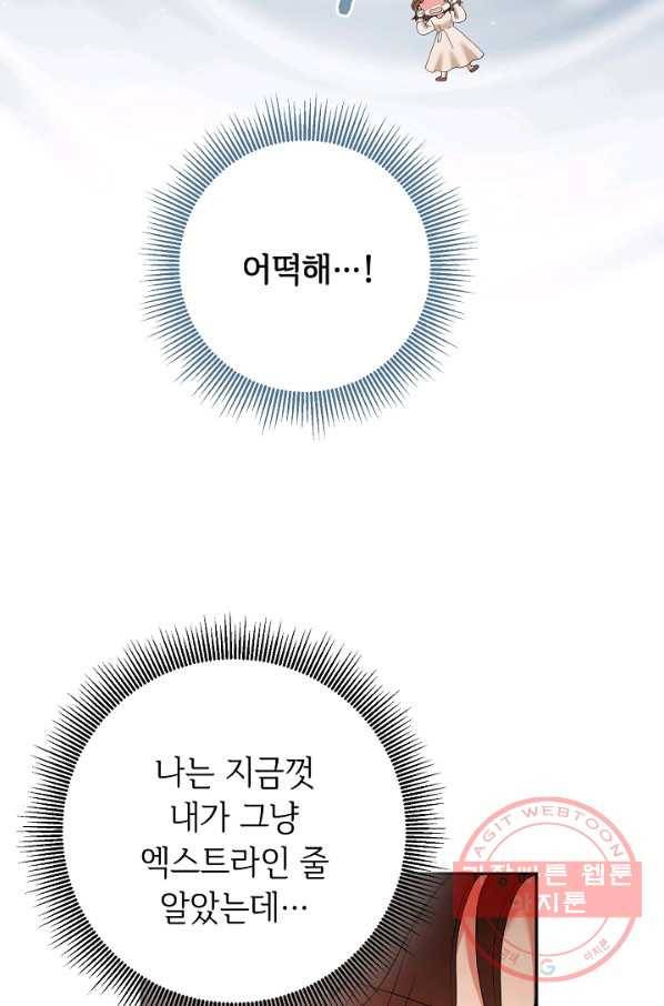 스폰테 데이 15화 3