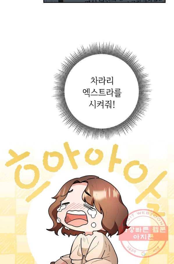 스폰테 데이 15화 12