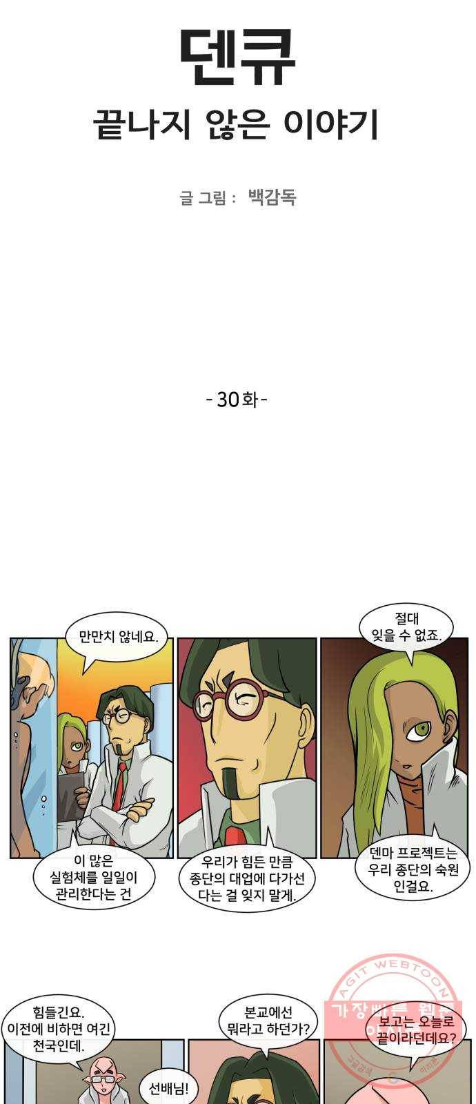 덴큐 30화 2