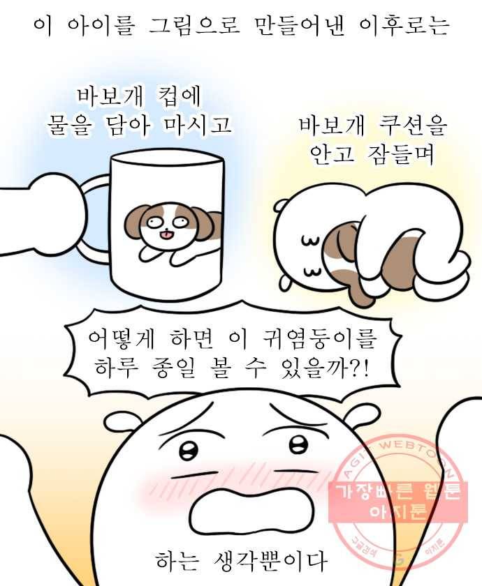 뽀샵일기 (4) 내가 쓰려고 만드는 이모티콘 4