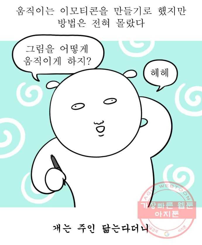 뽀샵일기 (4) 내가 쓰려고 만드는 이모티콘 7