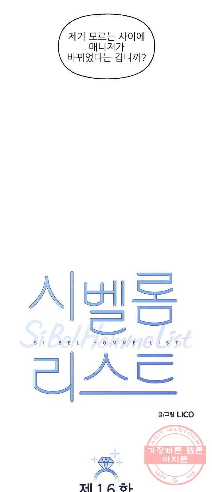 시벨롬 리스트 16화 3