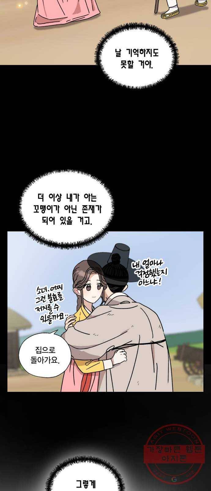용왕님의 셰프가 되었습니다 102화 6
