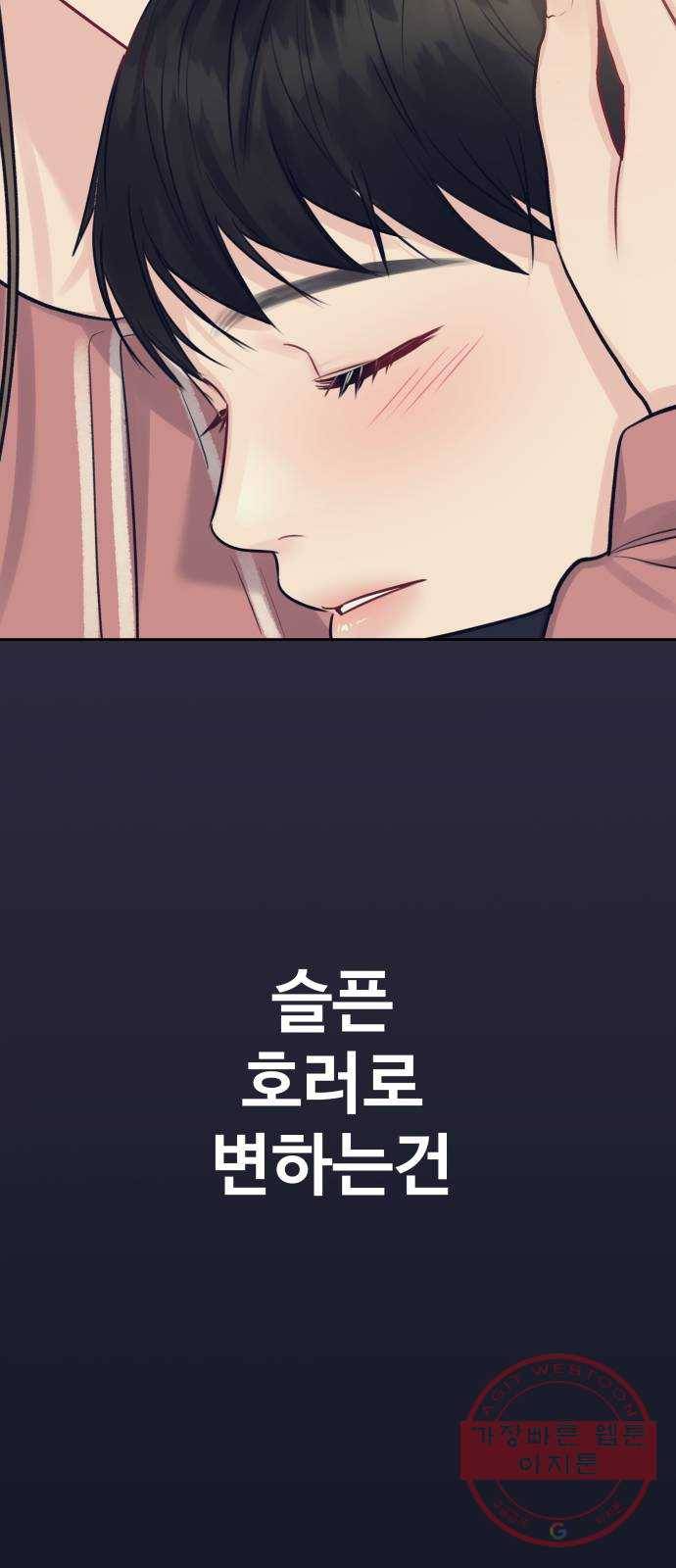이상형은 아닙니다 36화 너 이런거 어디서 배웠어 3