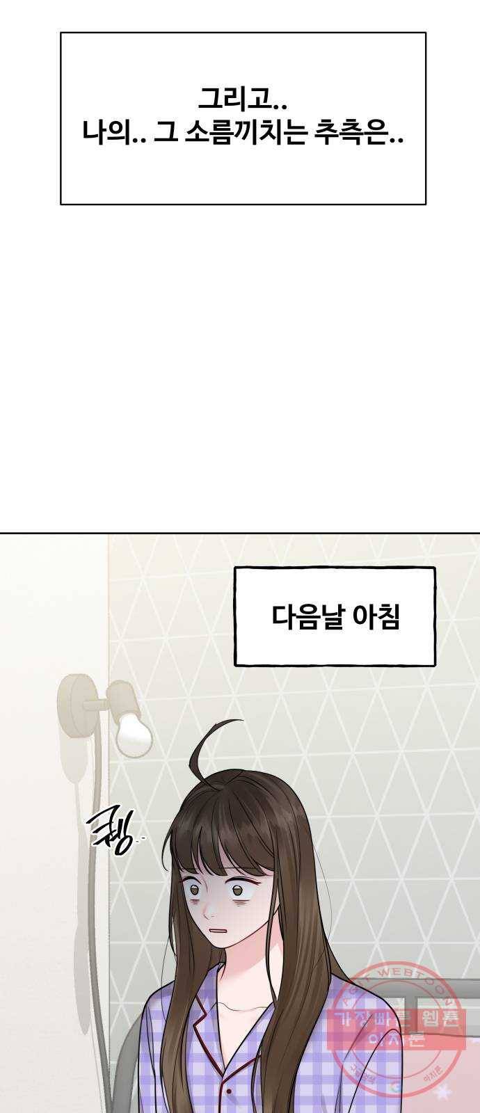 이상형은 아닙니다 36화 너 이런거 어디서 배웠어 6