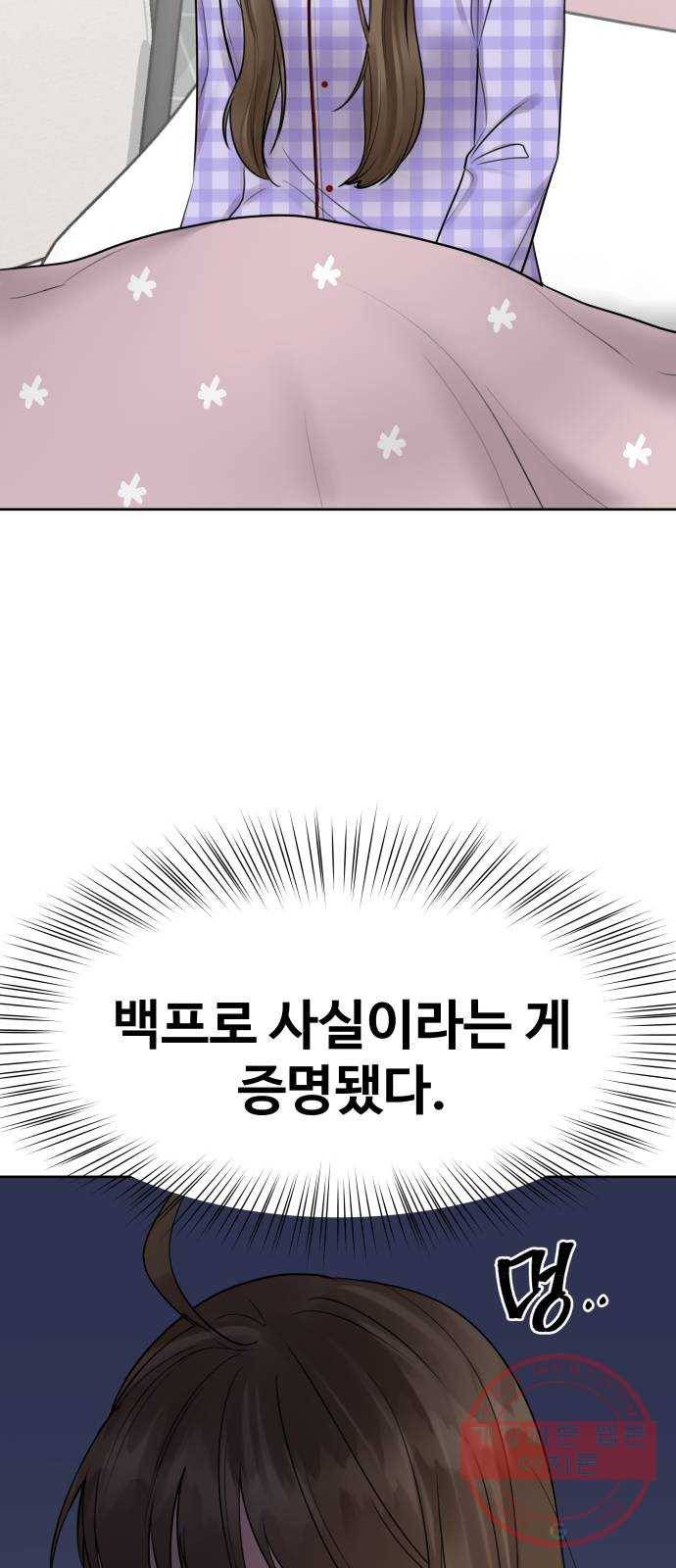 이상형은 아닙니다 36화 너 이런거 어디서 배웠어 7