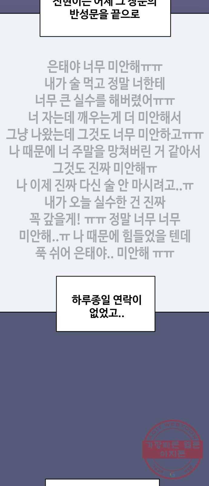 이상형은 아닙니다 36화 너 이런거 어디서 배웠어 9