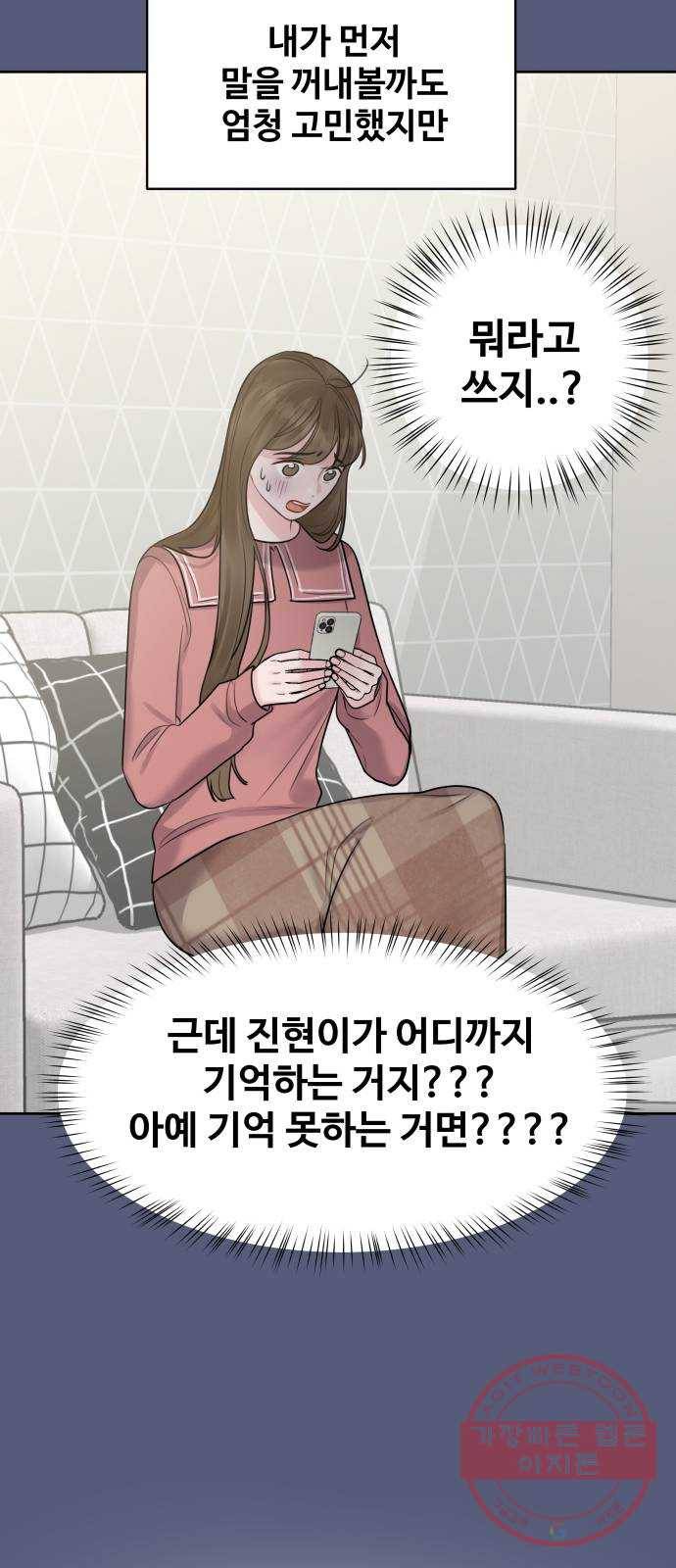 이상형은 아닙니다 36화 너 이런거 어디서 배웠어 10