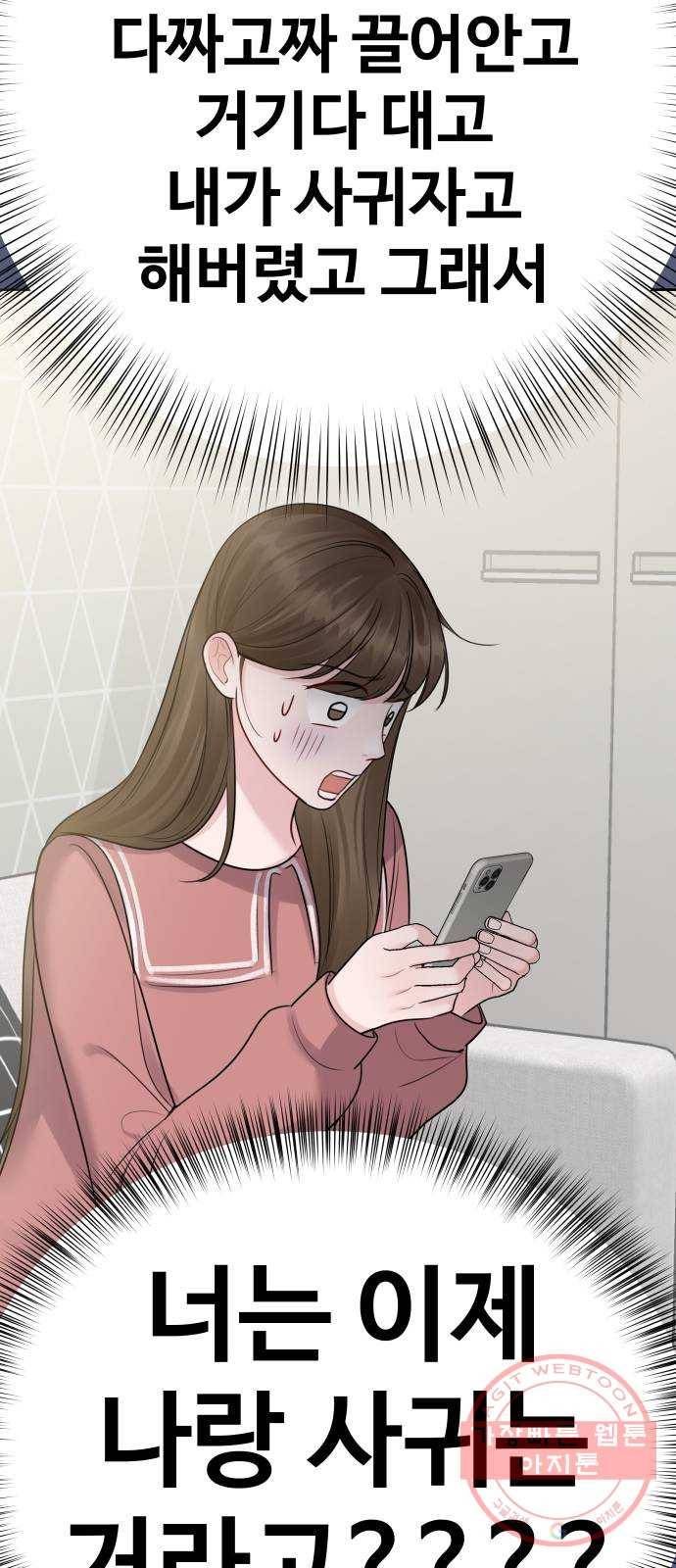 이상형은 아닙니다 36화 너 이런거 어디서 배웠어 12