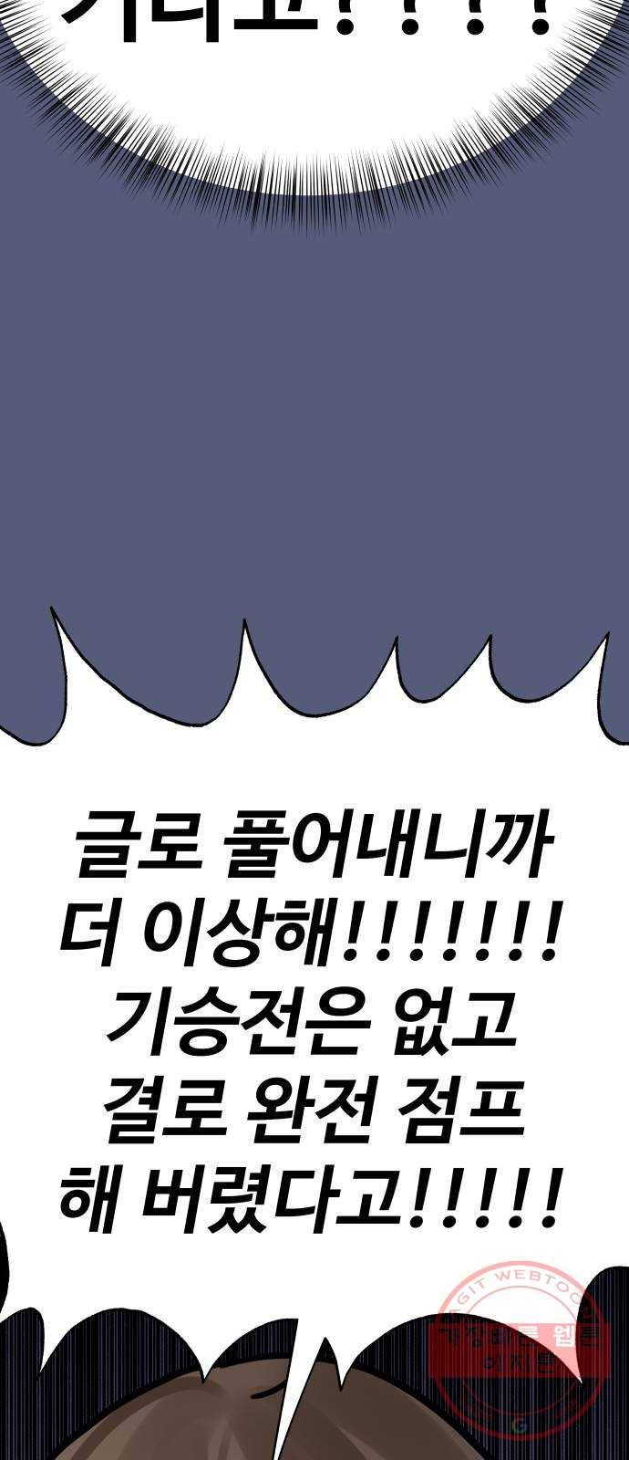 이상형은 아닙니다 36화 너 이런거 어디서 배웠어 13