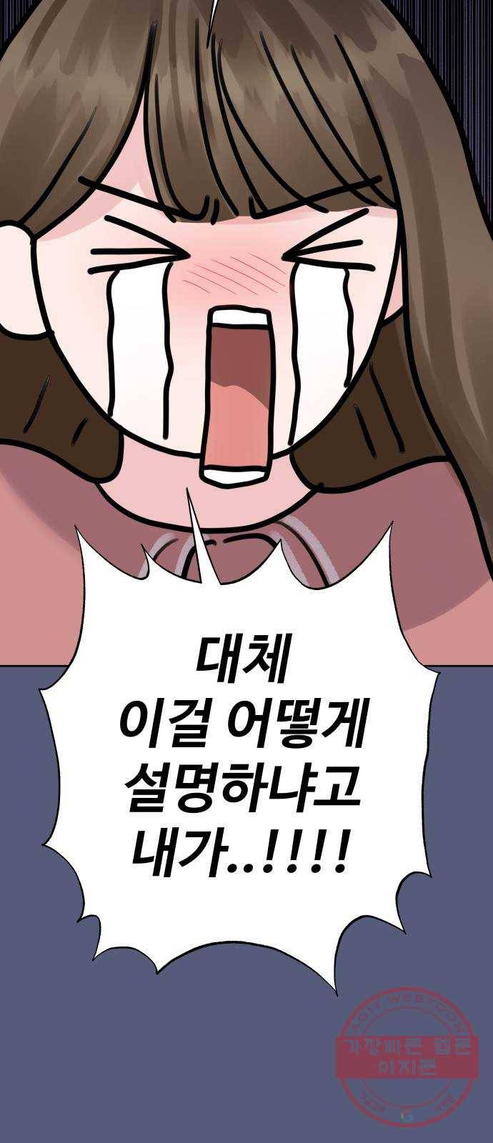 이상형은 아닙니다 36화 너 이런거 어디서 배웠어 14
