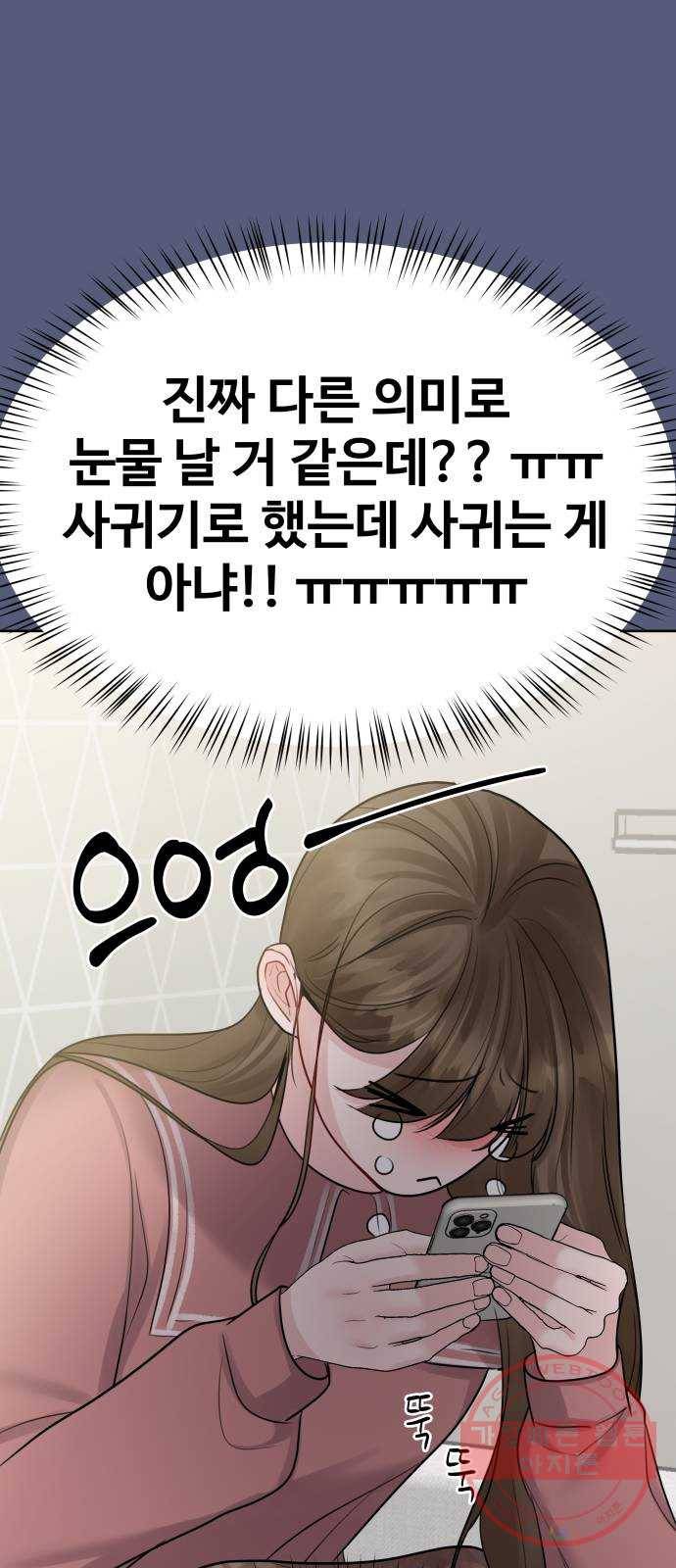 이상형은 아닙니다 36화 너 이런거 어디서 배웠어 15